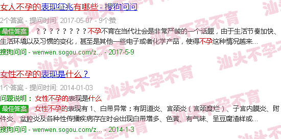 汕头不孕的女人有什么特征