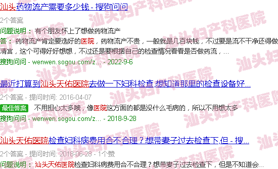 汕头天佑妇产医院*人