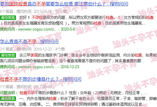 汕头去医院检查不孕的流程