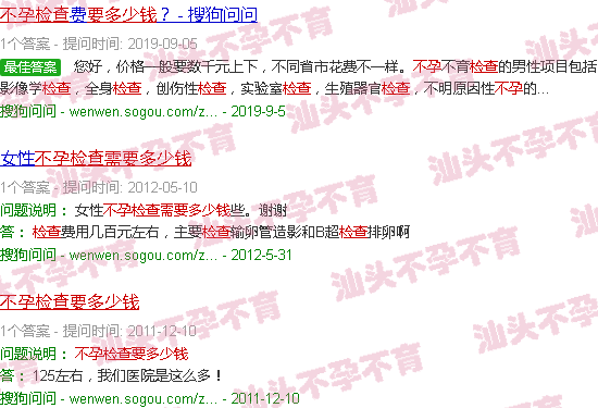 汕头不孕检查要多少钱