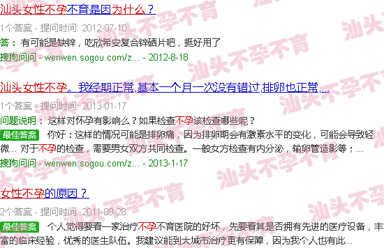 汕头女人为什么不孕