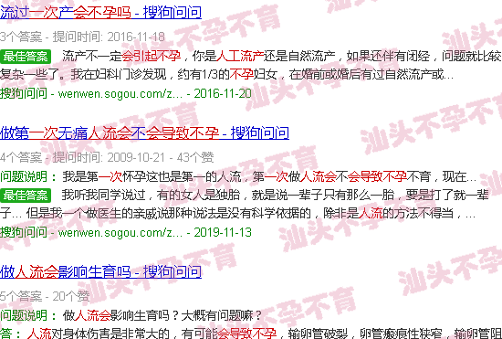 汕头做一次人流会导致不孕吗