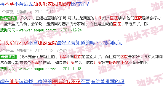 汕头治疗不孕哪个医院好