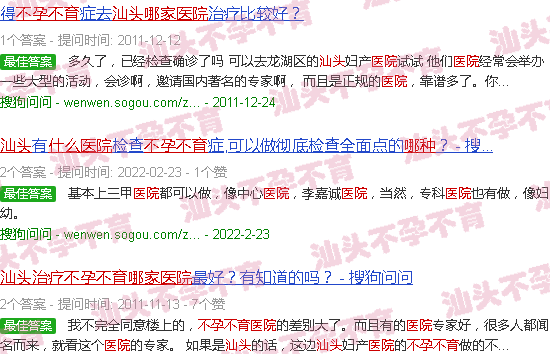 汕头哪个医院治不孕不育好 汕头哪个医院治不孕不育好