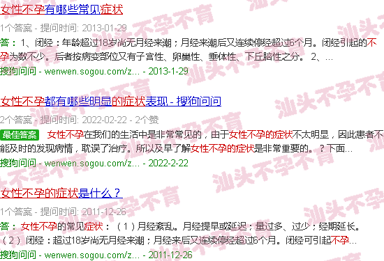 汕头女人不孕的症状