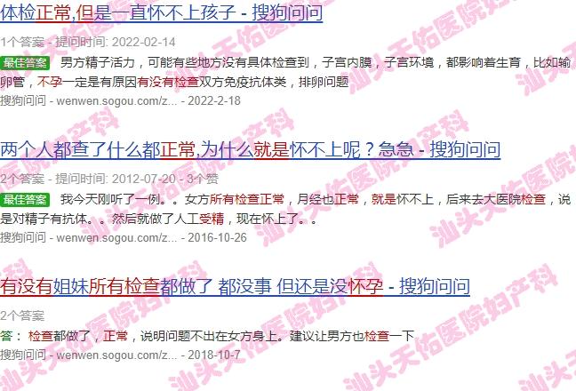 汕头有没有检查一切正常但*是不怀孕的医院 - 汕头有没有检查一切正常但*是不怀孕的