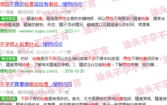 汕头男人不孕要检查什么