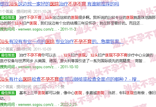 汕头*的不孕不育医院