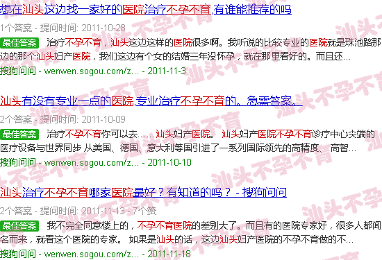 汕头找不孕不育医院