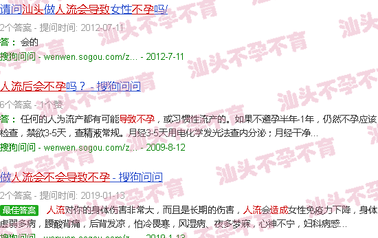 汕头人流后会不会导致不孕