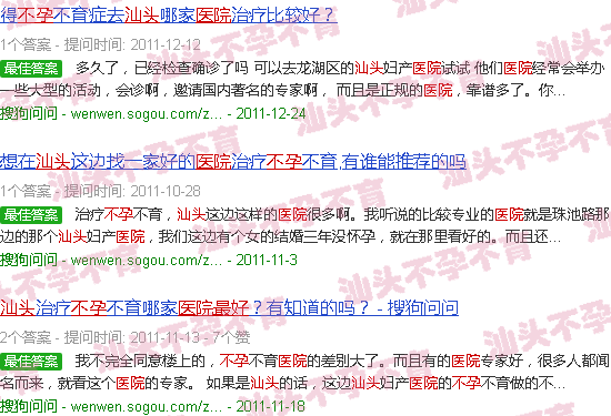 汕头不孕医院哪个好