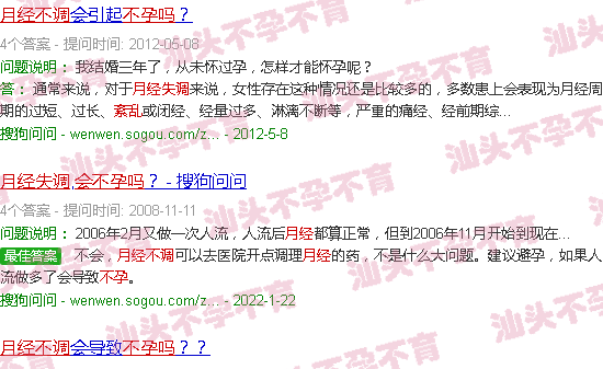 汕头月经失调会不孕吗 汕头月经失调会不孕吗