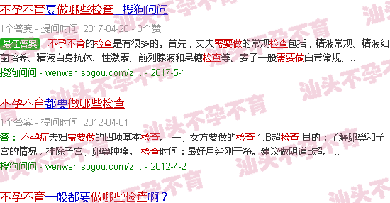 汕头不孕不育需要做什么检查