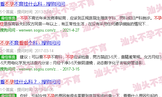 汕头不孕看哪科