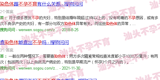 汕头染色体不孕不育