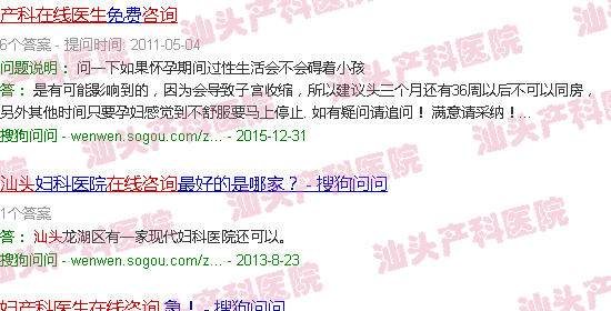 汕头产科医生在线咨询