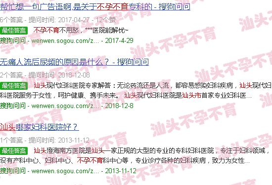 汕头不孕不育宣传语