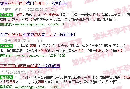 汕头不育不孕的原因有哪些