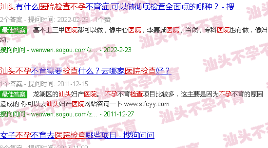 汕头医院怎么检查不孕