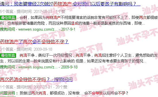 汕头两次药流会导致不孕吗