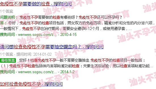 汕头免疫性不孕如何检查