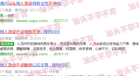 汕头人流会不会影响不孕