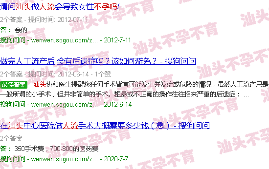 汕头堕胎后会不孕吗