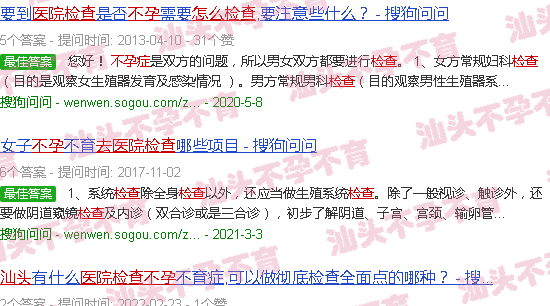 汕头去医院如何检查不孕