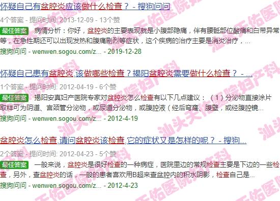 汕头盆腔炎做什么检查*好 - 汕头盆腔炎做什么检查