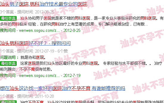 汕头男科不孕不育医院 汕头男科不孕不育医院