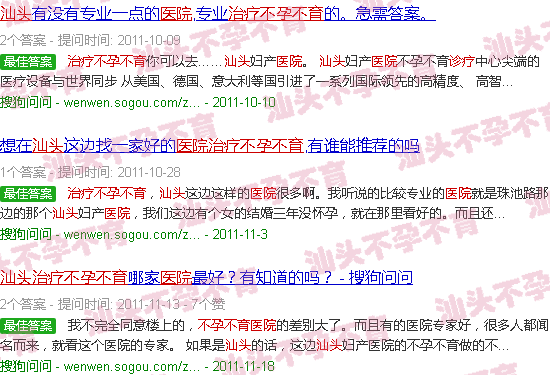 汕头中医治疗不育不孕医院