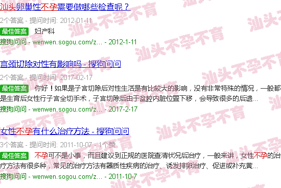 汕头怎么知道是否不孕