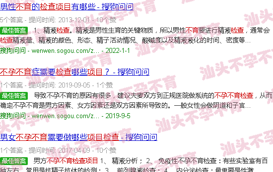 汕头不育不孕检查项目