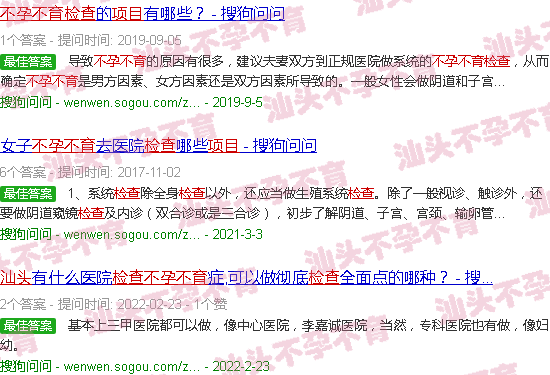 汕头检查不育不孕项目