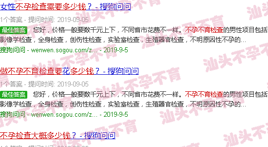 汕头做不孕不育检查要多少钱