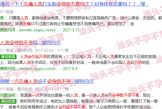 汕头*人流一次会导致不孕不育吗