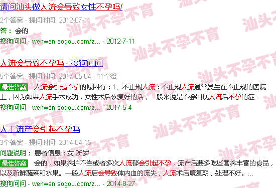 汕头堕胎会导致不孕吗