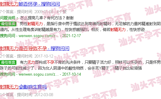 汕头射精无力是否导致不孕 汕头射精无力是否导致不孕