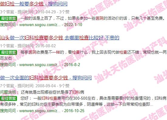 汕头去医院做妇科检查大概多少钱啊 - 汕头去医院做妇科检查大概多少钱