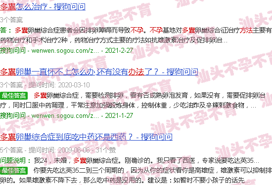 汕头多囊不孕用什么办法呢