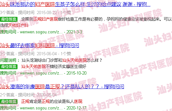 汕头天佑妇产科医院*吗